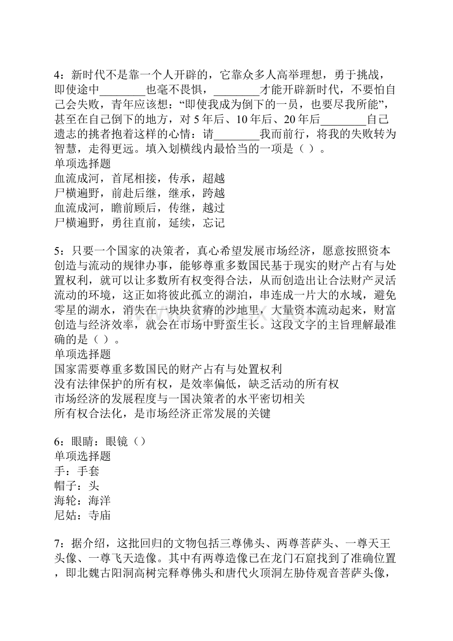 泰顺事业编招聘考试真题及答案解析卷14.docx_第2页