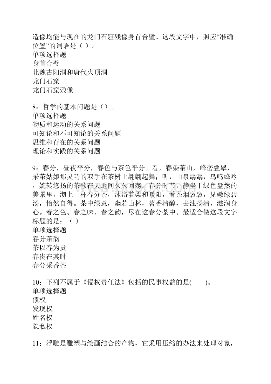 泰顺事业编招聘考试真题及答案解析卷14.docx_第3页