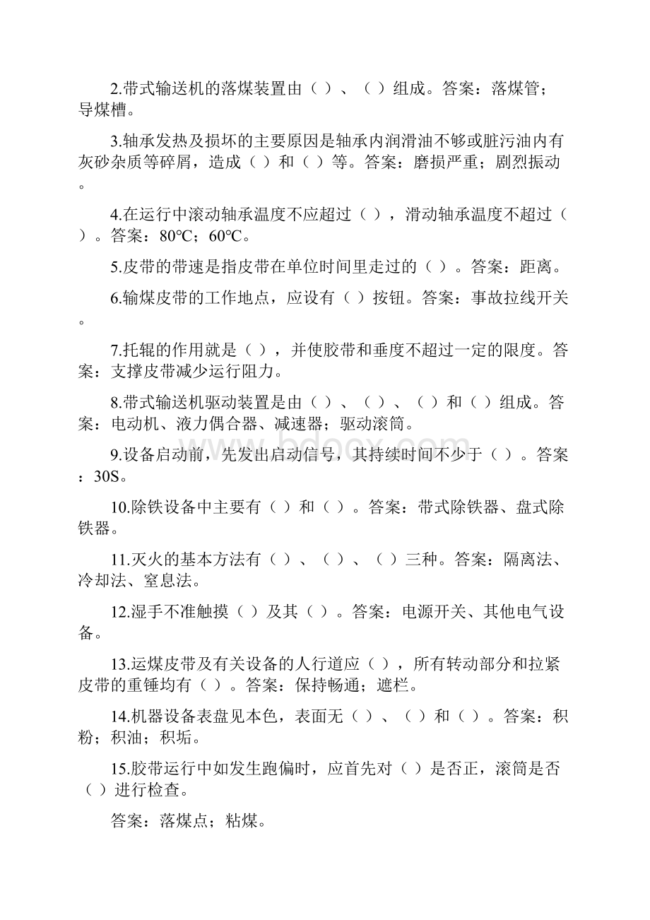 输煤专业试题库.docx_第2页