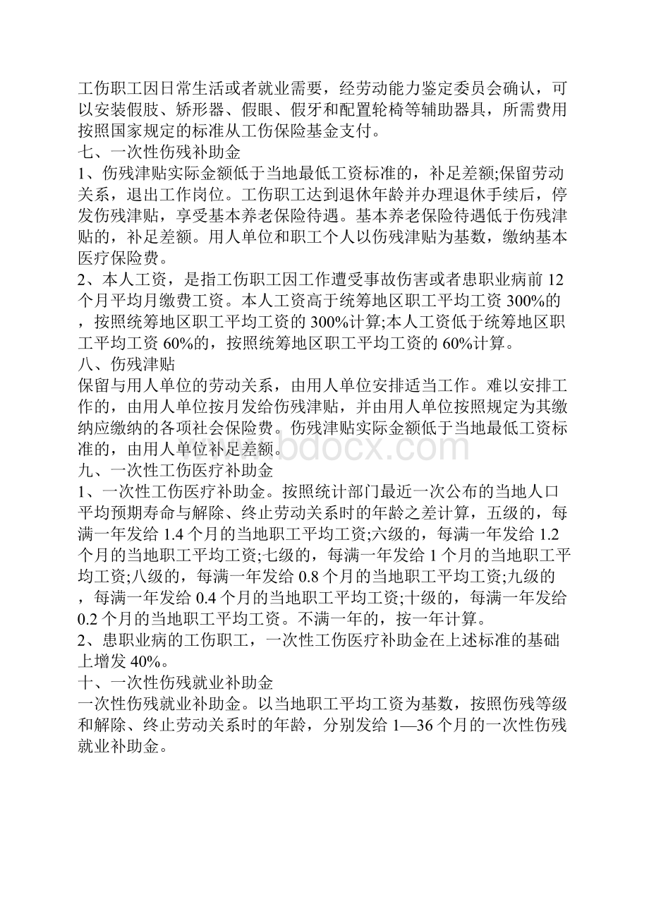 苏州工伤保险赔偿标准和方式.docx_第3页