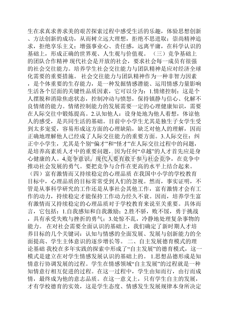 学生自主发展的德育目标.docx_第2页