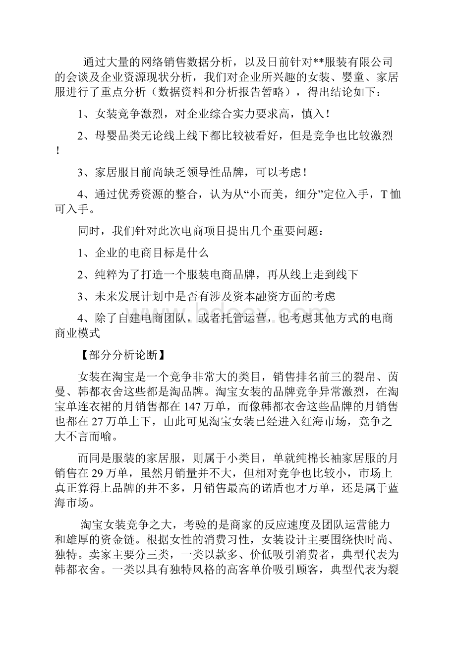 服装企业电商项目策划方案.docx_第2页