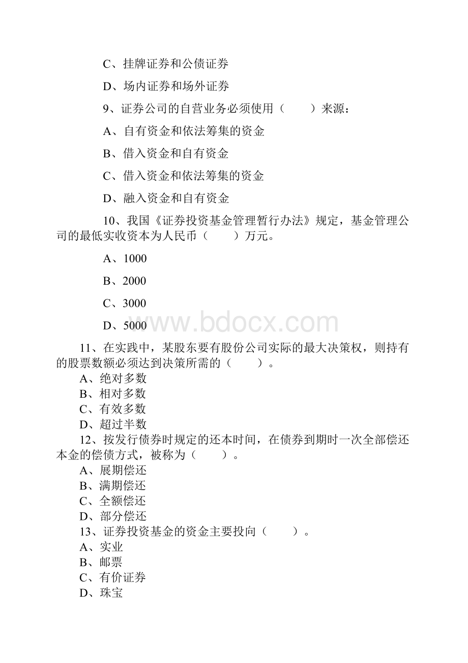 证券从业资格考试基础知识试题及复习资料.docx_第3页