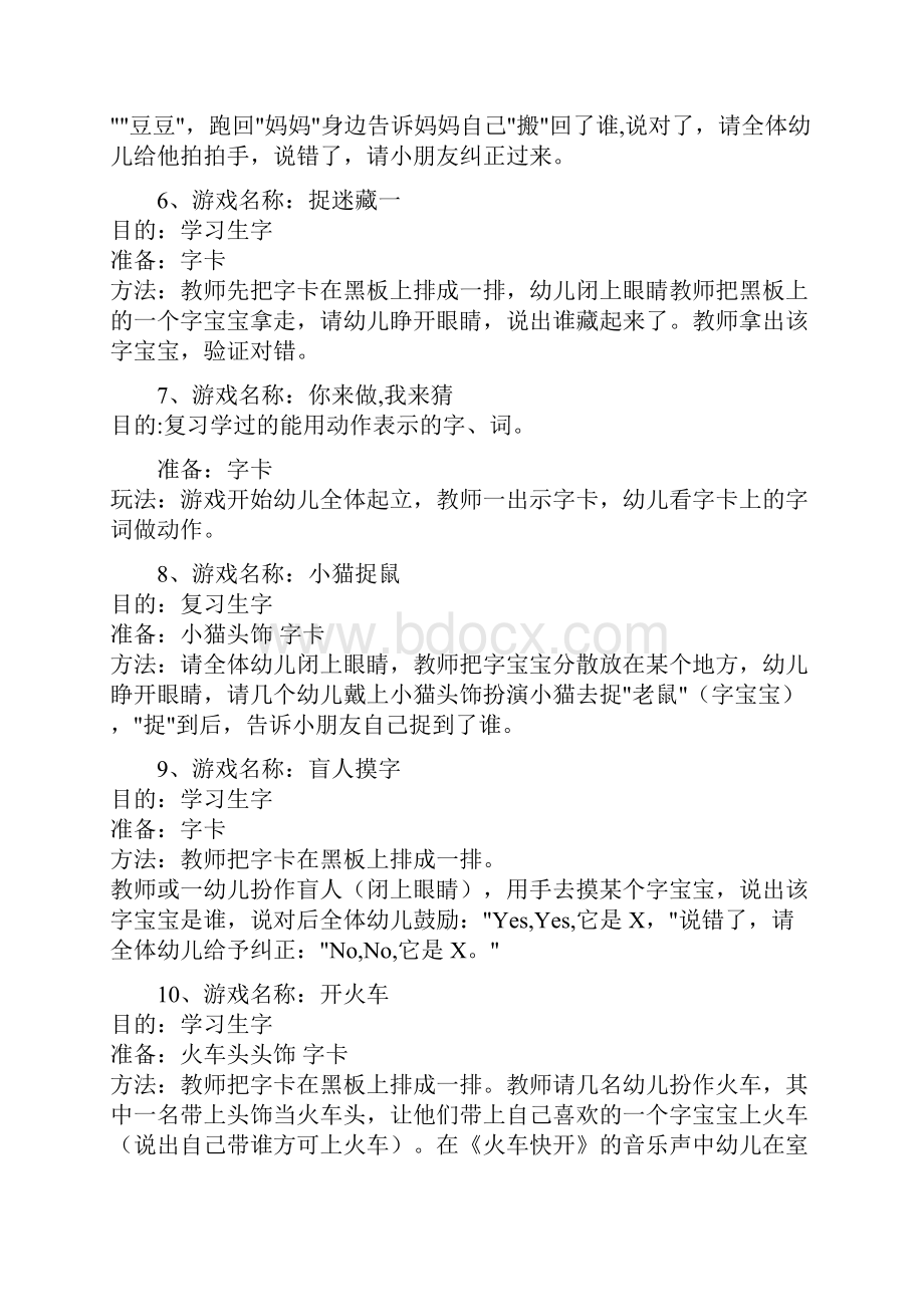 识字课堂游戏大集合.docx_第2页