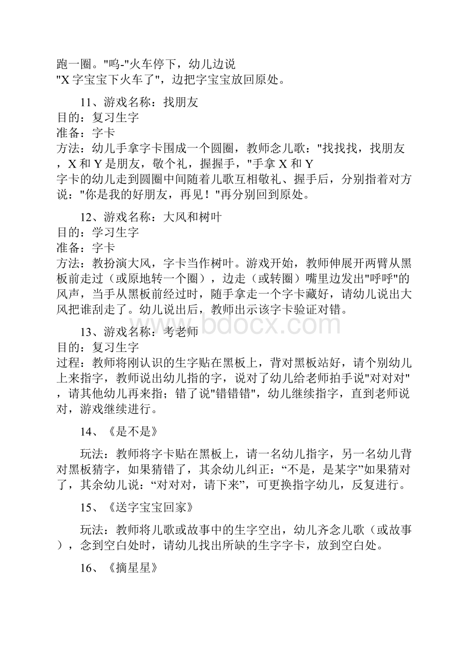 识字课堂游戏大集合.docx_第3页