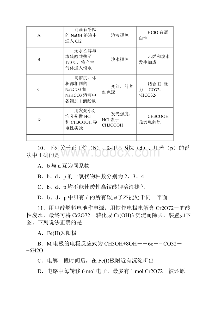 北京市人大附中届高三第二次模拟考试理综化学.docx_第3页