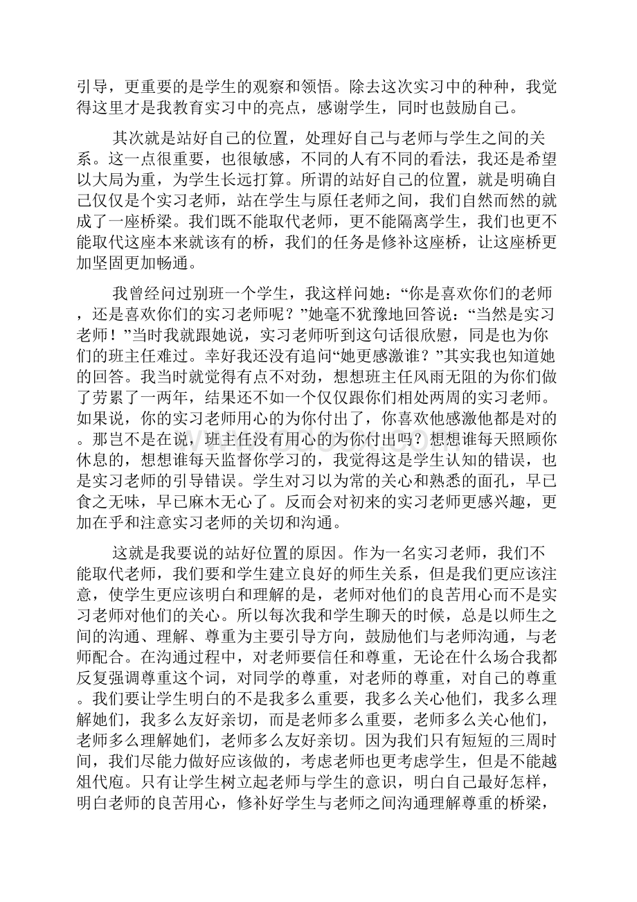 师范生实习体会我对了还是错了.docx_第3页