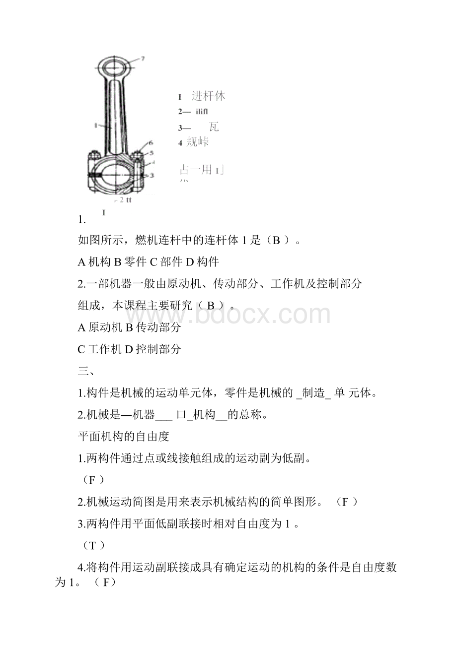 机械设计基础复习题.docx_第2页