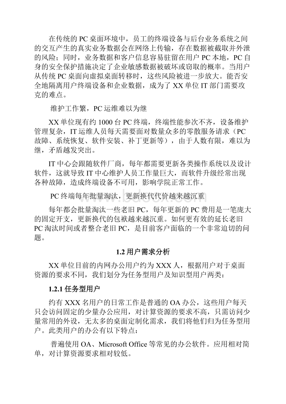 云桌面建议方案.docx_第2页