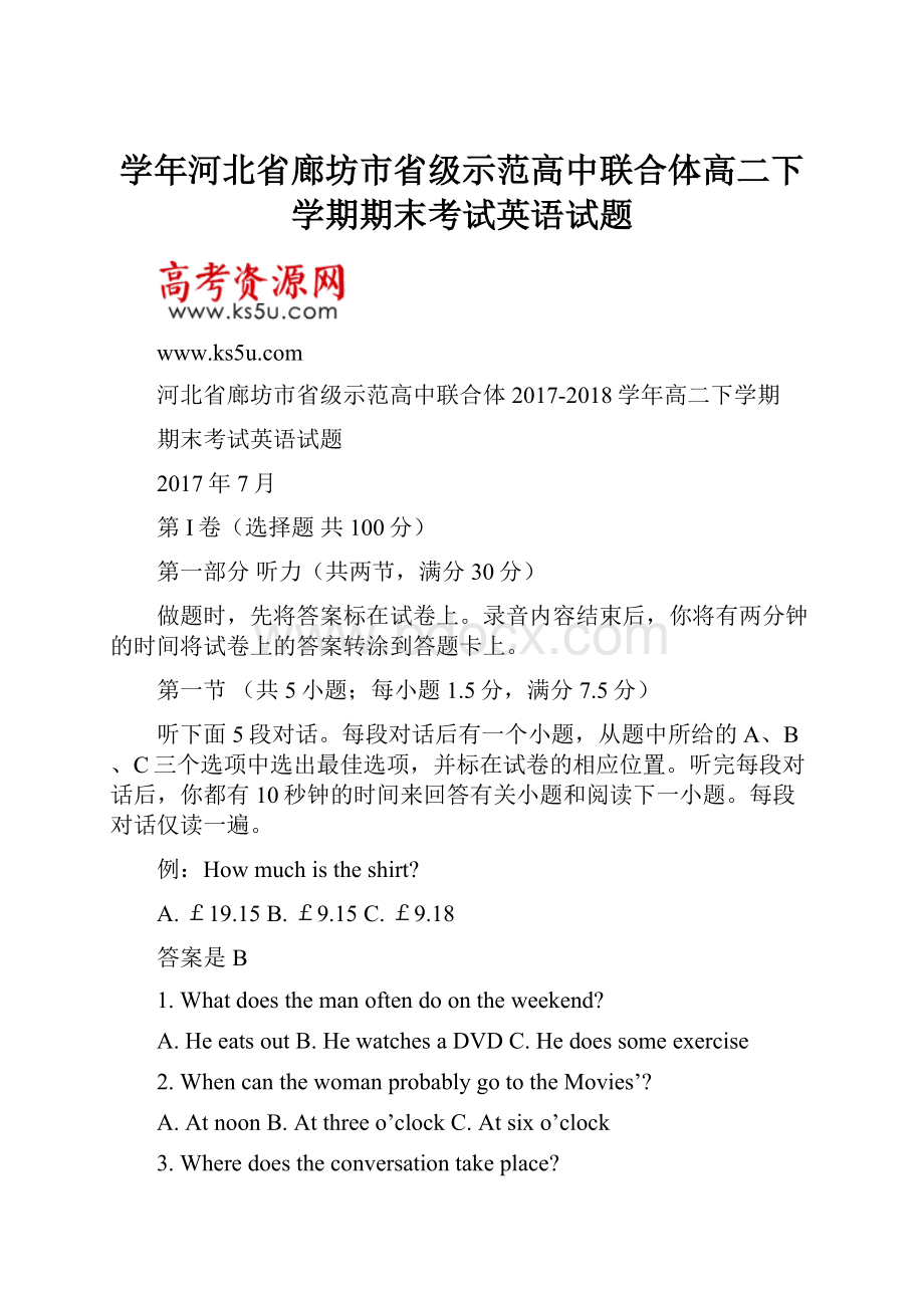 学年河北省廊坊市省级示范高中联合体高二下学期期末考试英语试题.docx