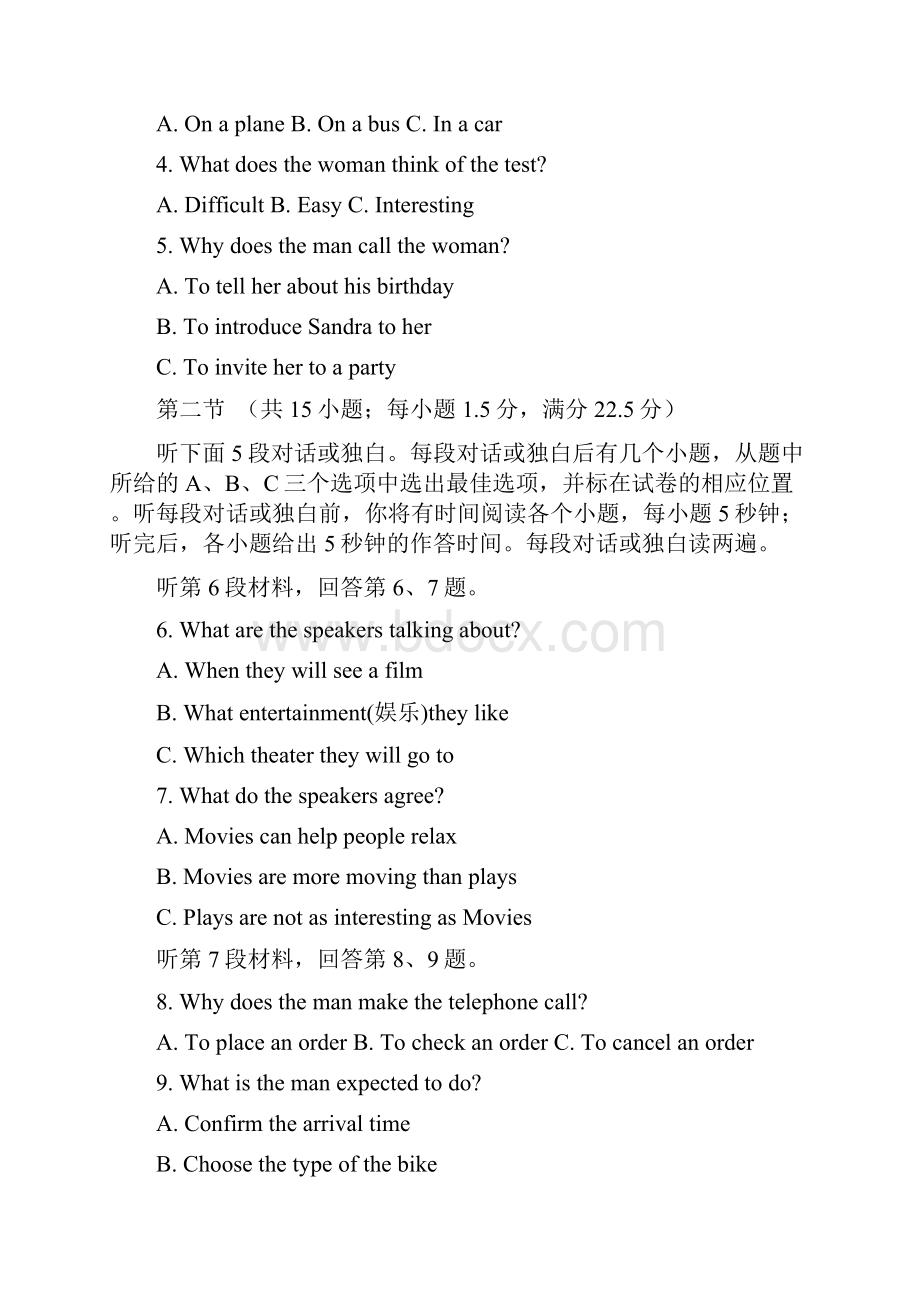 学年河北省廊坊市省级示范高中联合体高二下学期期末考试英语试题.docx_第2页