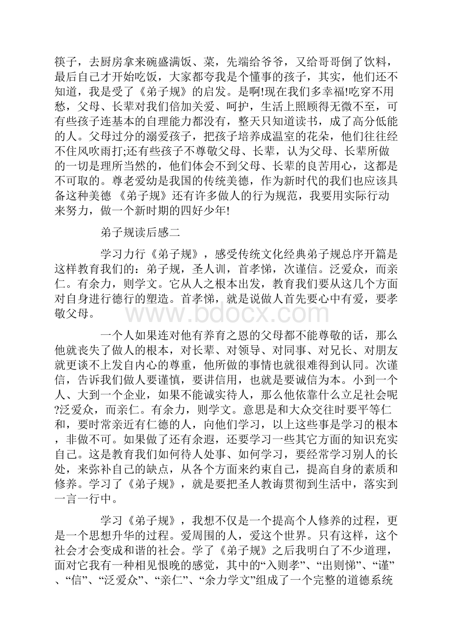 细讲弟子规24.docx_第2页