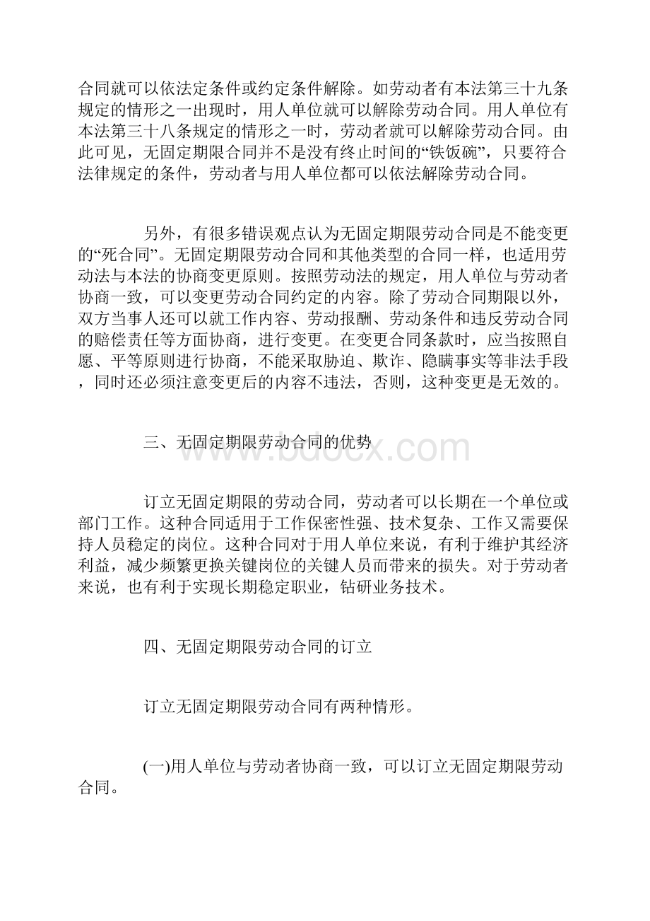 无固定期限劳动合同劳动合同doc.docx_第2页