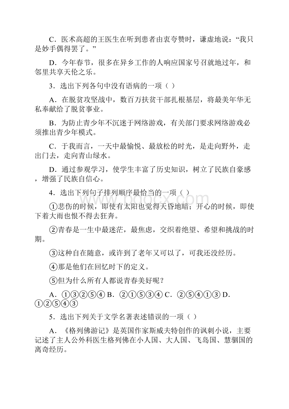 辽宁省锦州市中考语文试题含答案.docx_第2页