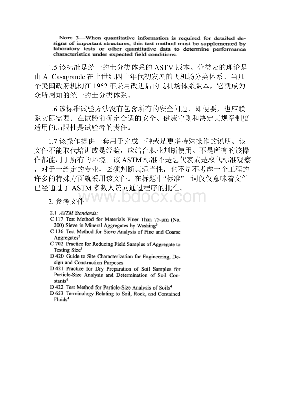 ASTM土的工程分类执行标准统一的土分类体系.docx_第2页