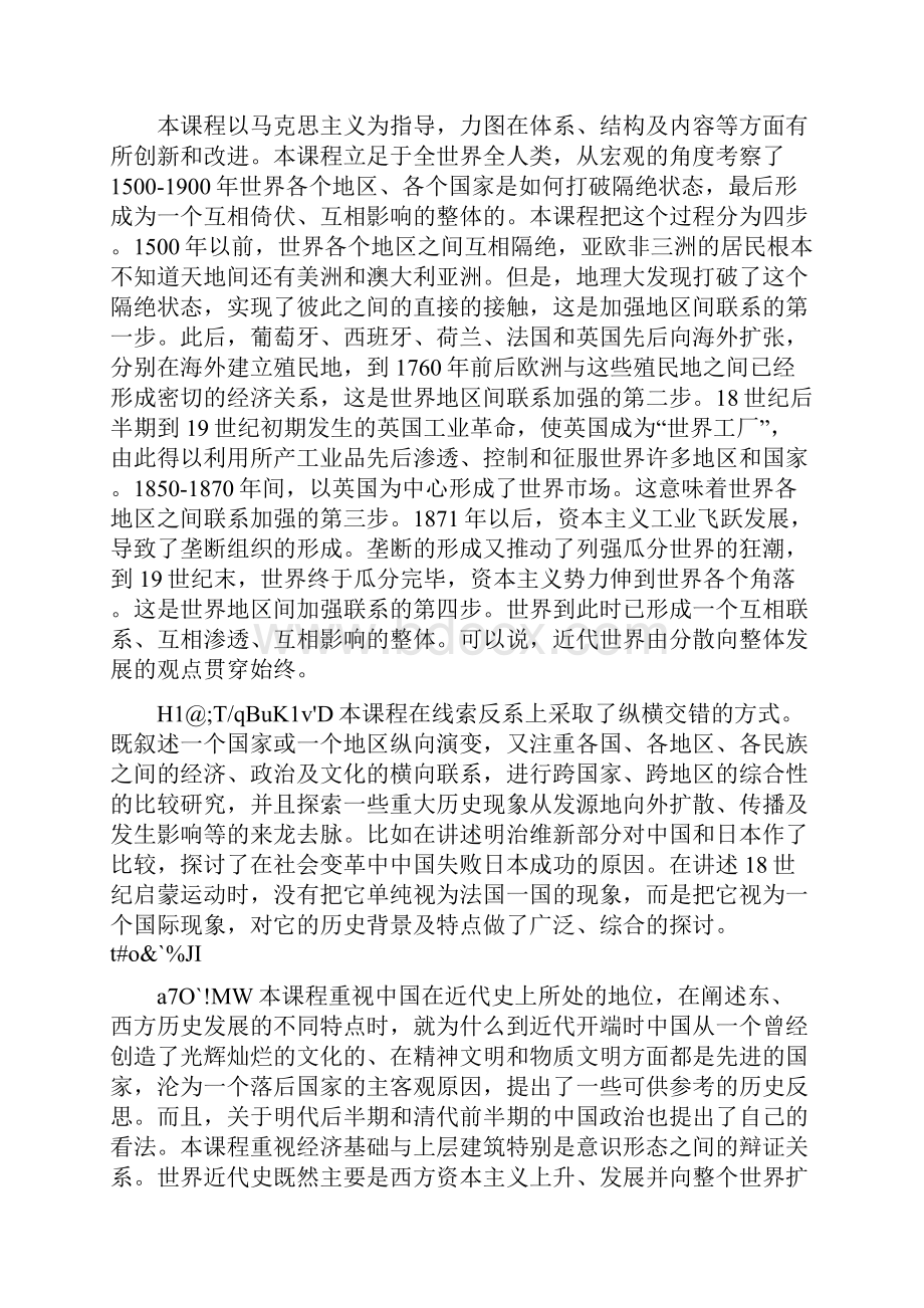 考研历史世界近代史笔记吴于廑齐世荣版精华.docx_第2页