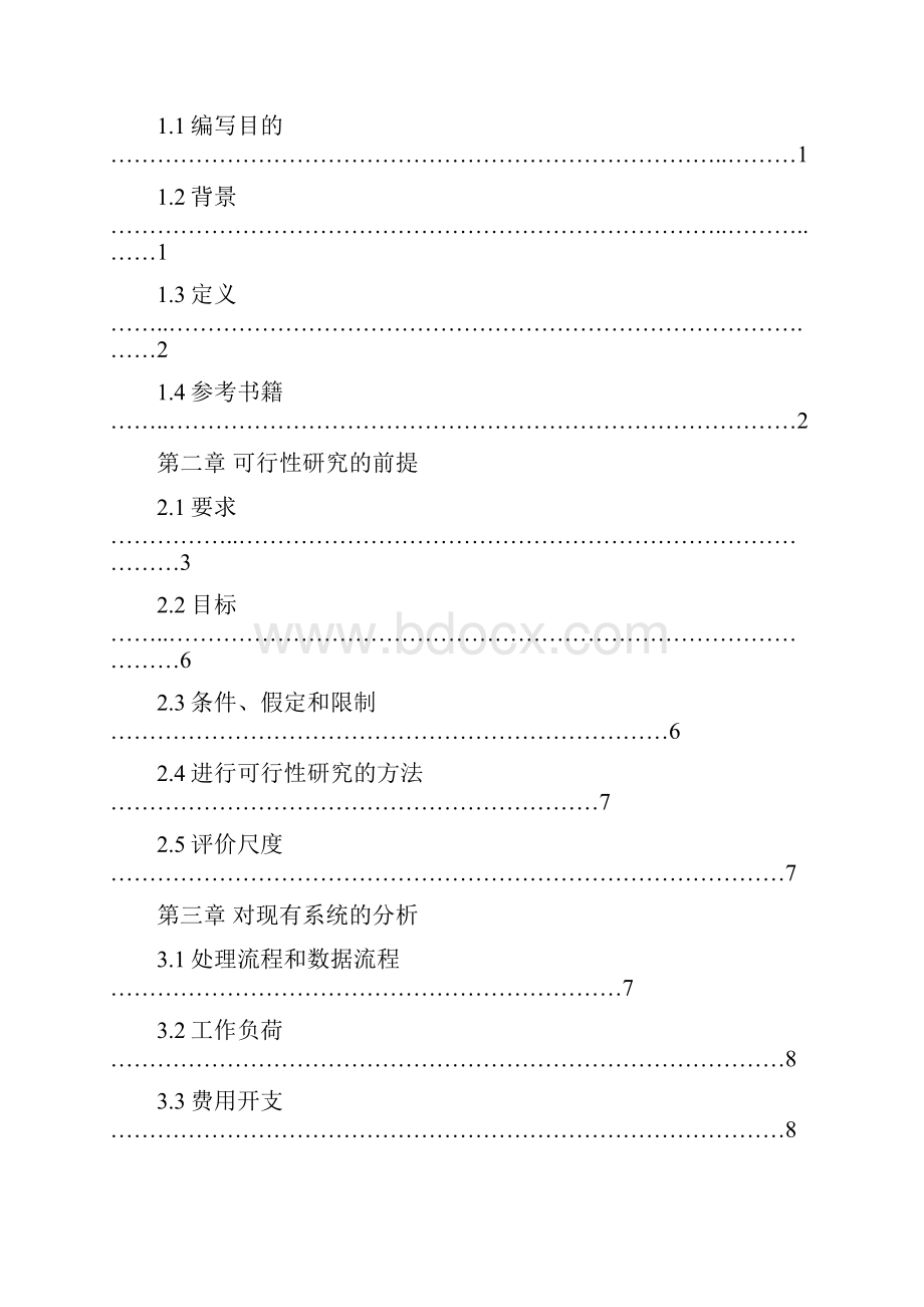 失物招领系统的可行性研究报告.docx_第2页