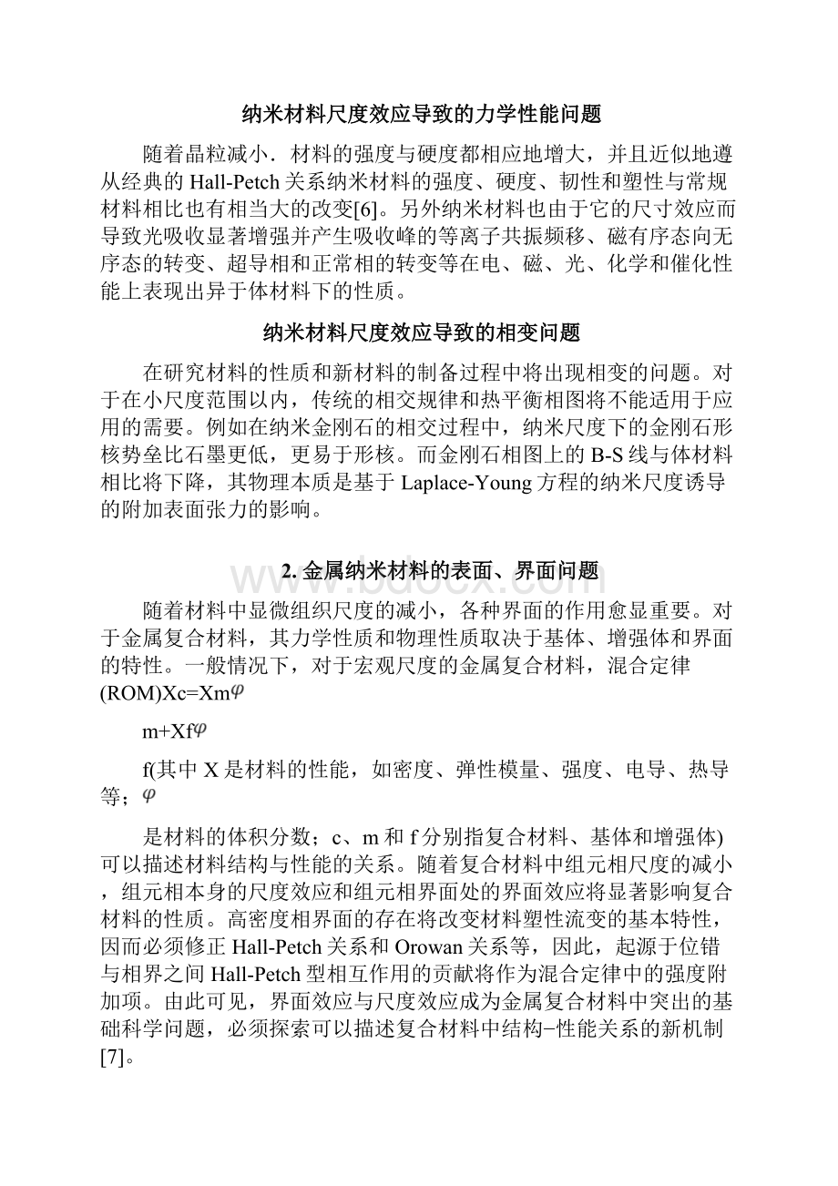 纳米材料的表面界面问题.docx_第3页