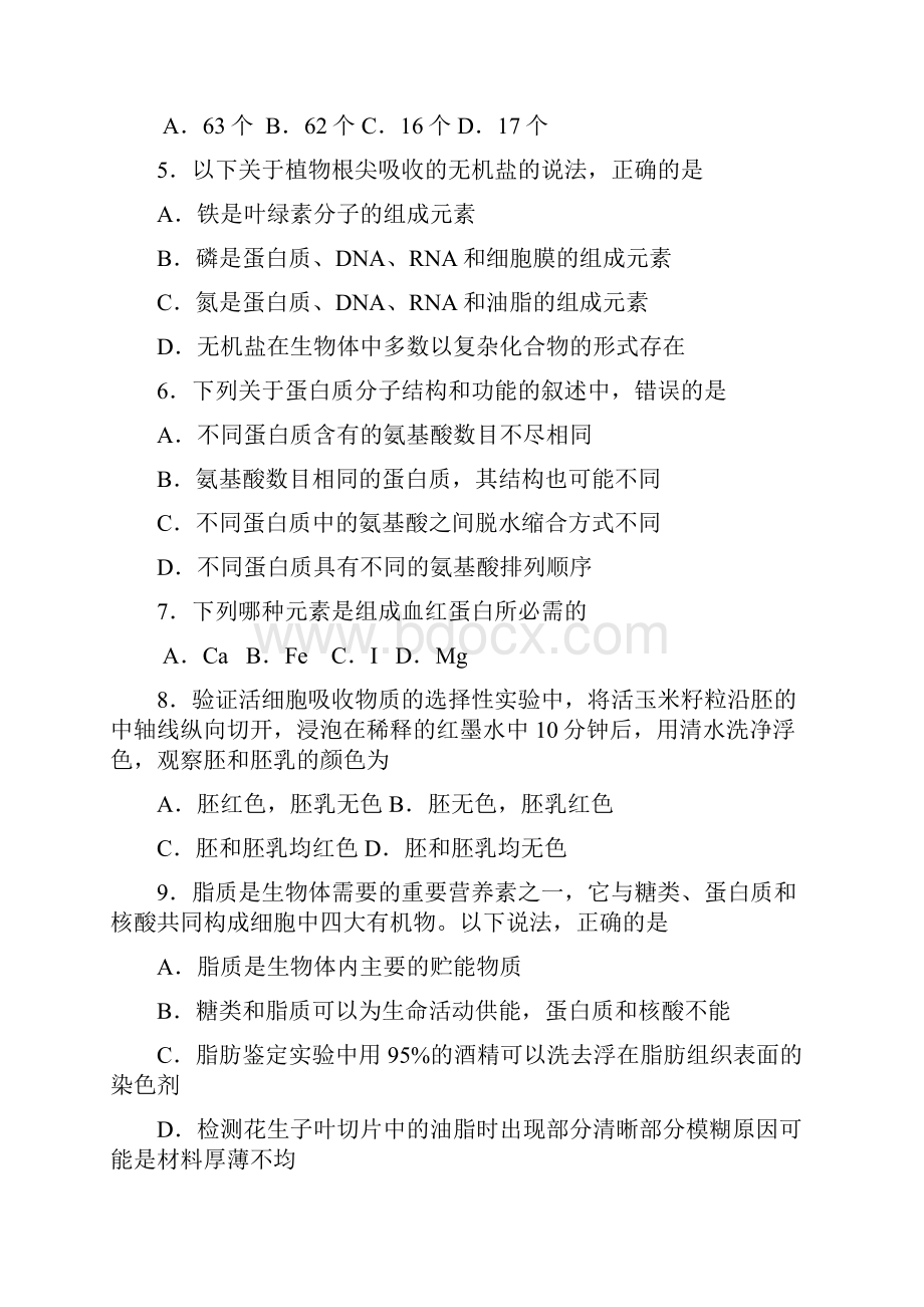 山东省济宁市任城区学年高一上学期期中模块考试生物试题.docx_第2页