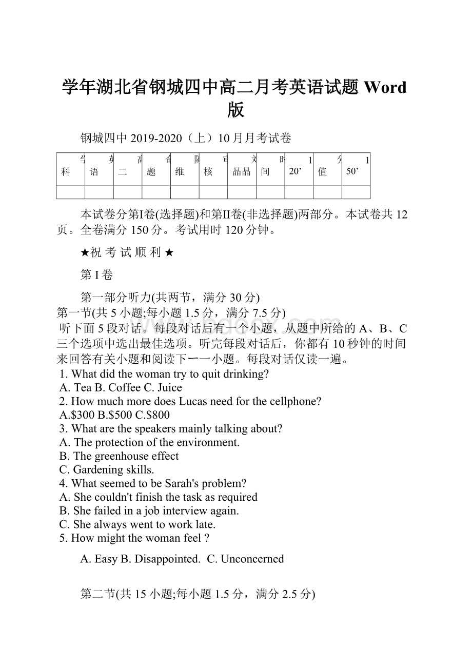 学年湖北省钢城四中高二月考英语试题Word版.docx_第1页