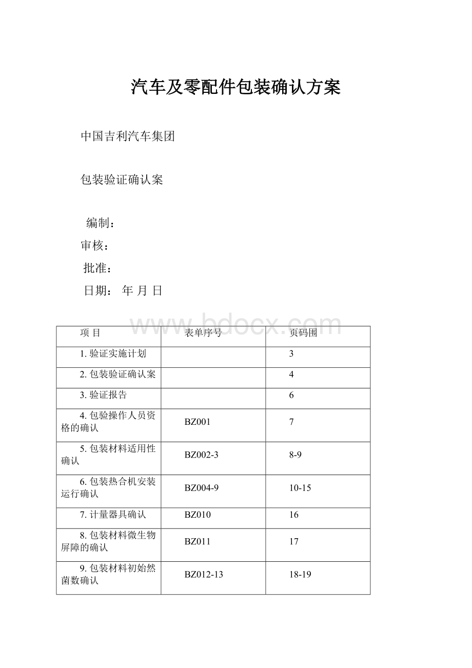 汽车及零配件包装确认方案.docx