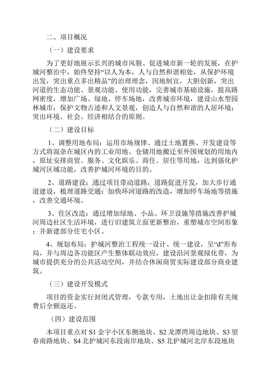 强烈推荐长兴县护城河整治工程可行性研究报告.docx_第2页