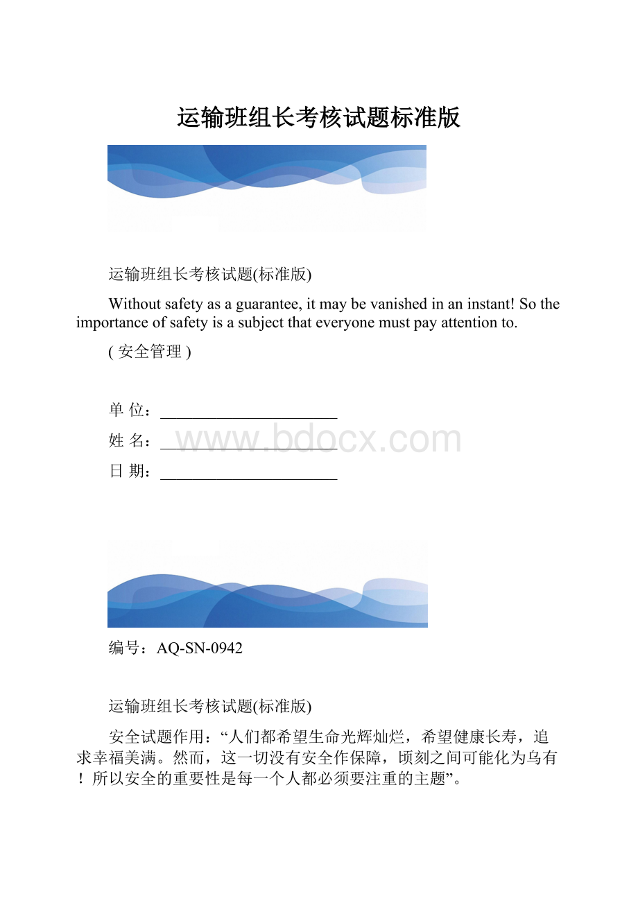 运输班组长考核试题标准版.docx