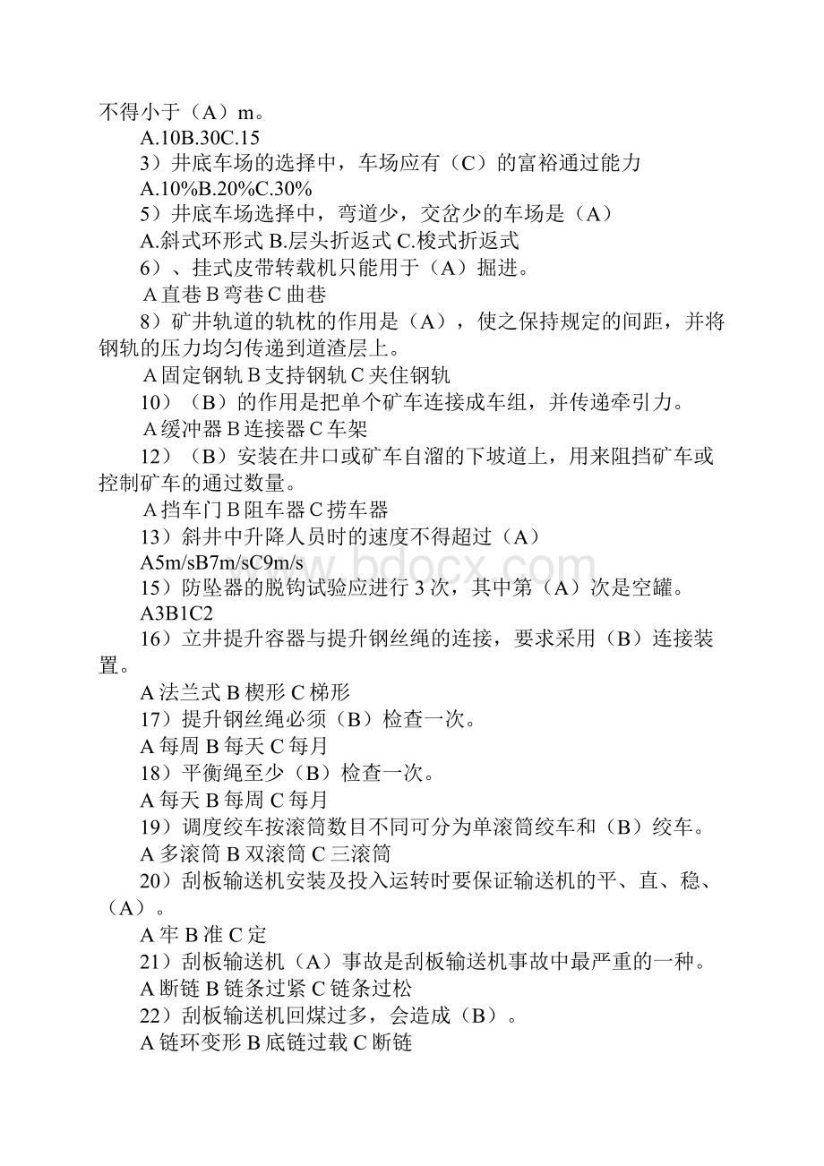 运输班组长考核试题标准版.docx_第3页