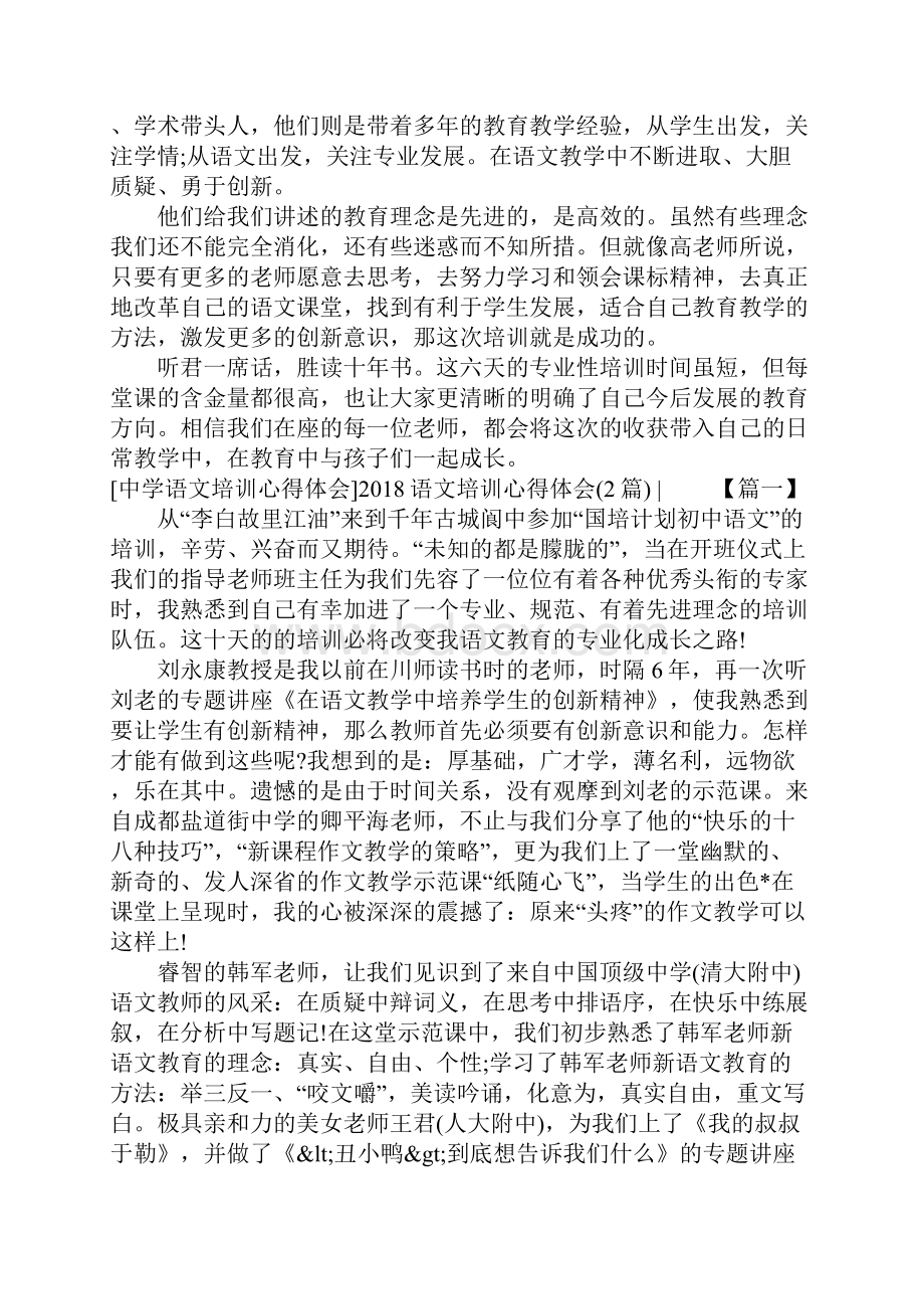 语文培训心得体会3篇.docx_第2页