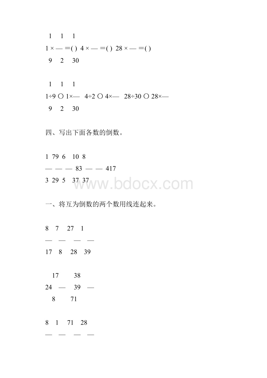 六年级数学上册倒数的认识综合练习题164.docx_第2页