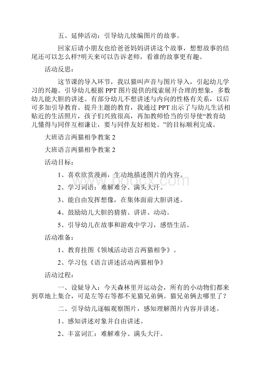 大班语言两猫相争教案.docx_第2页