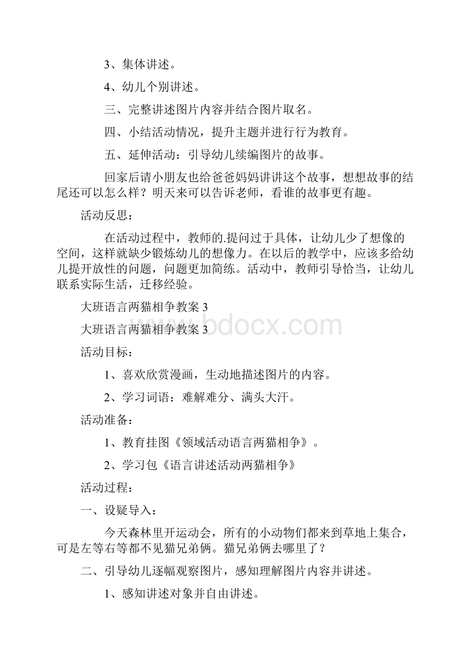 大班语言两猫相争教案.docx_第3页