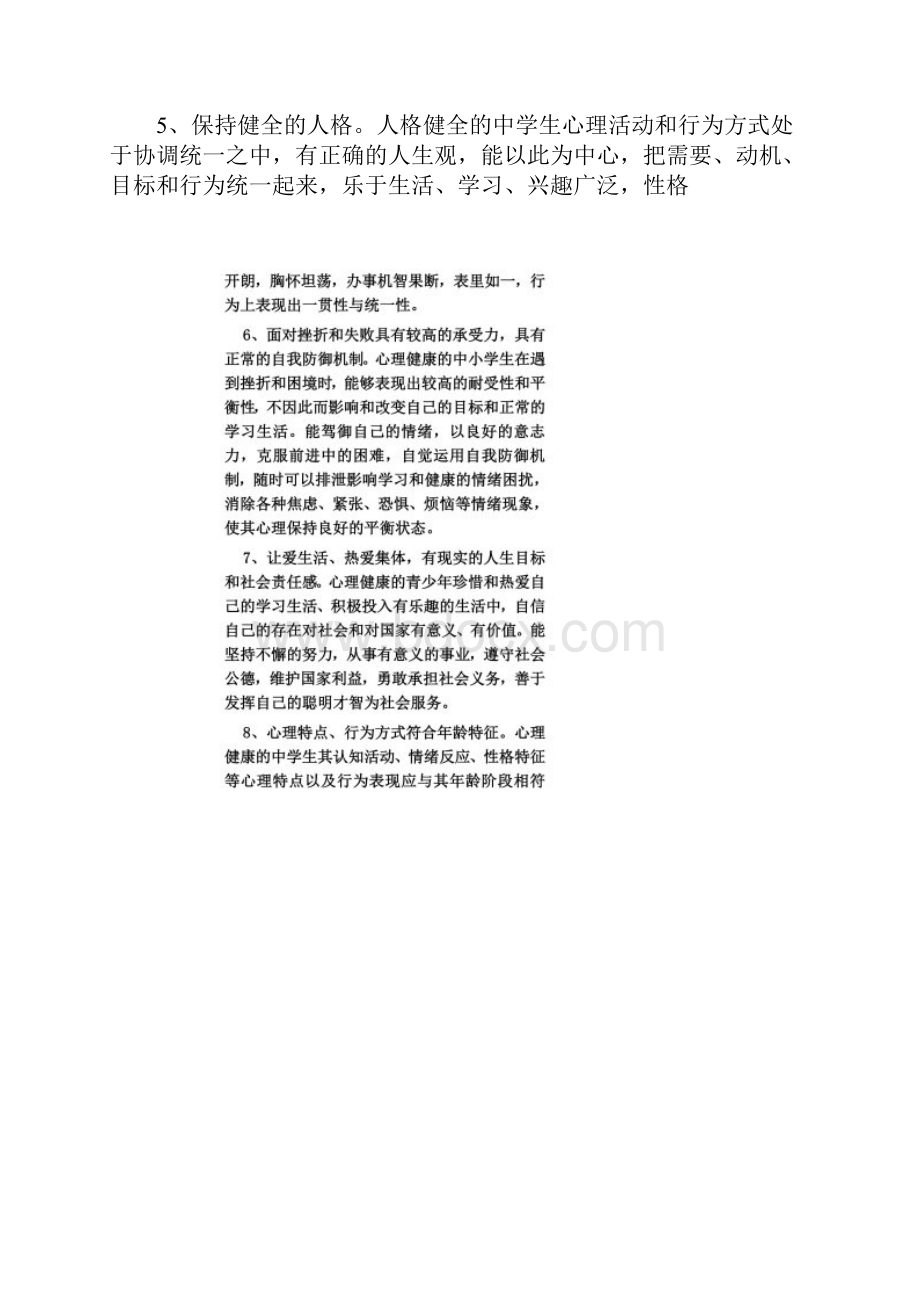 心理健康知识手册.docx_第2页