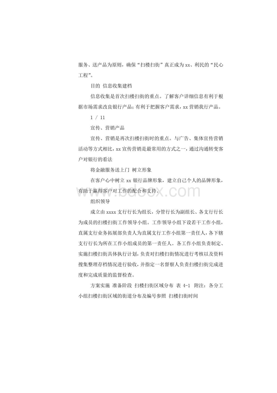 扫楼活动方案.docx_第2页