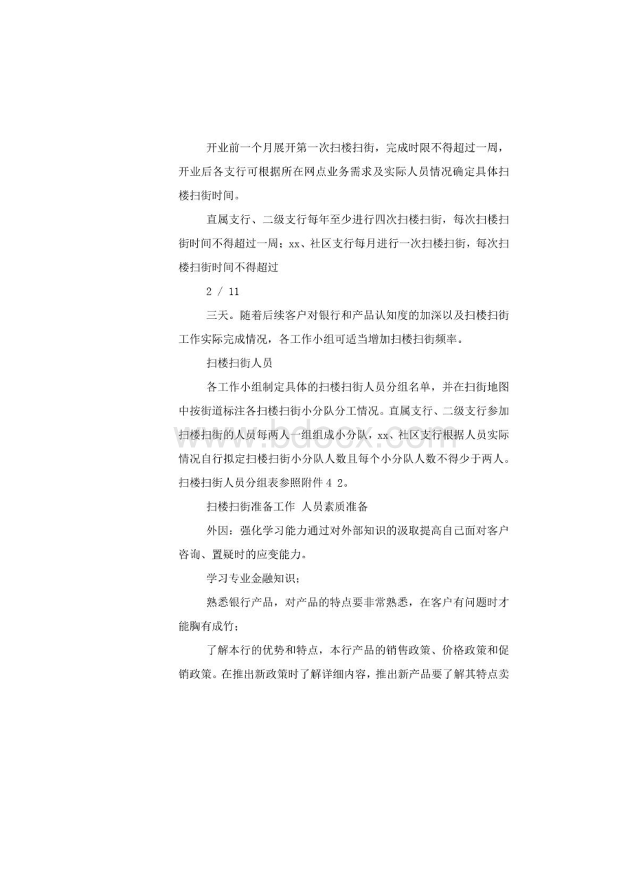 扫楼活动方案.docx_第3页