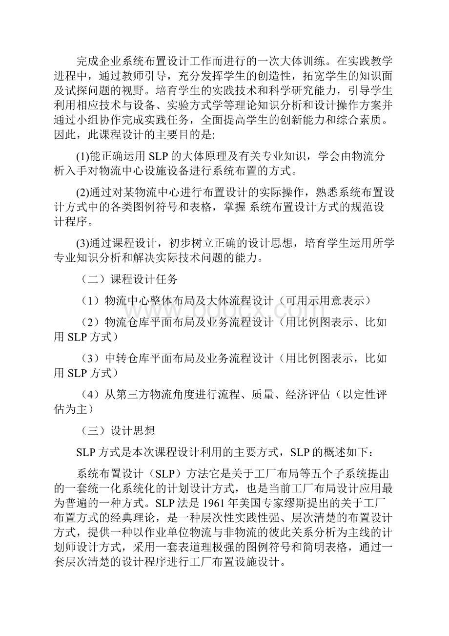 浅析某县物流中心布局及第三方物流业务方案设计.docx_第3页