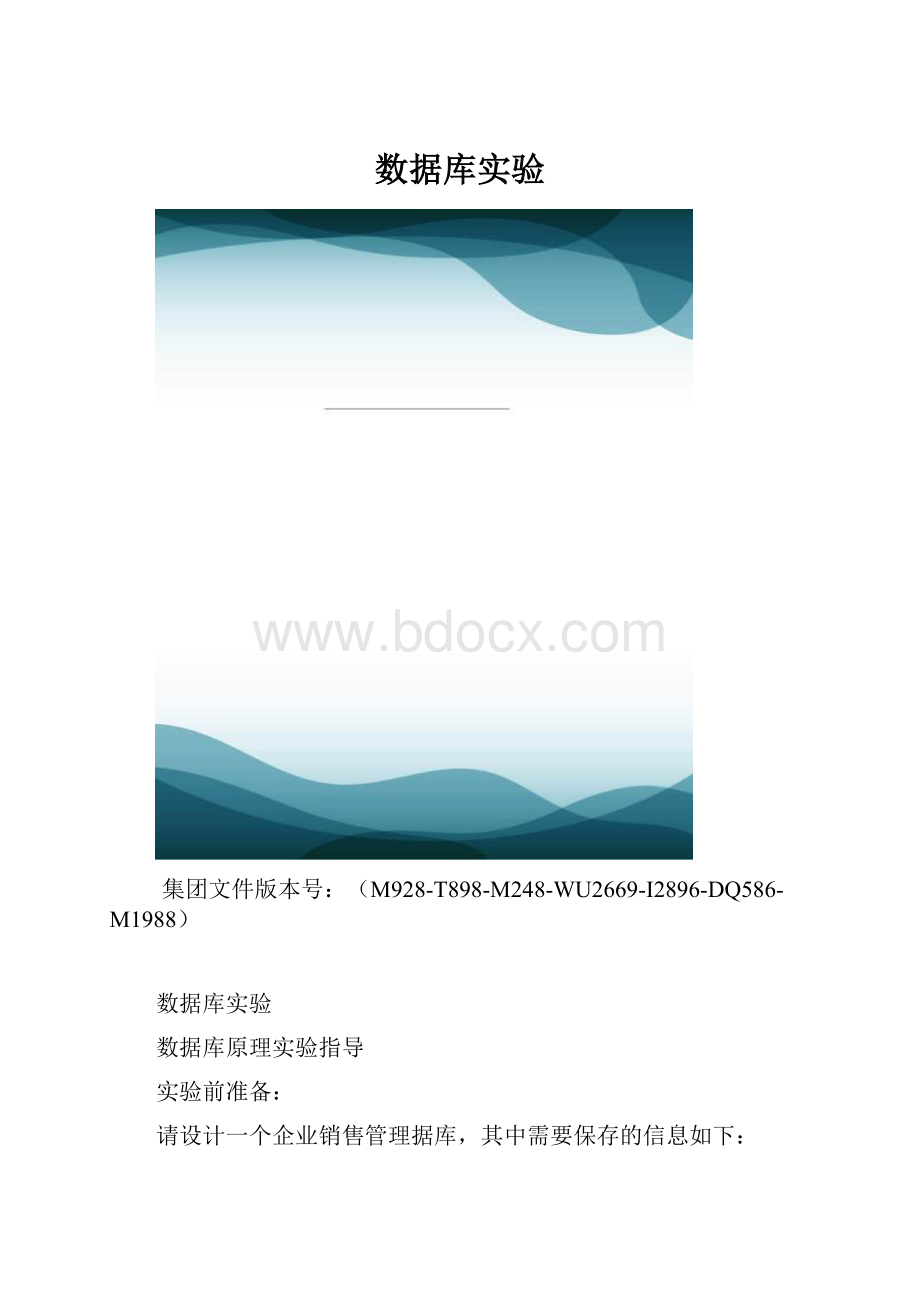 数据库实验.docx_第1页