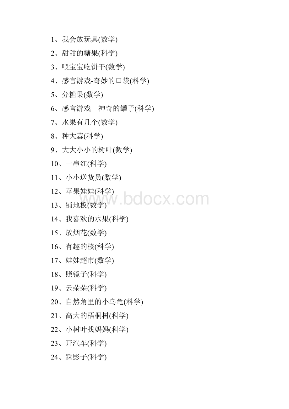 小班科学教学计划工作计划.docx_第3页