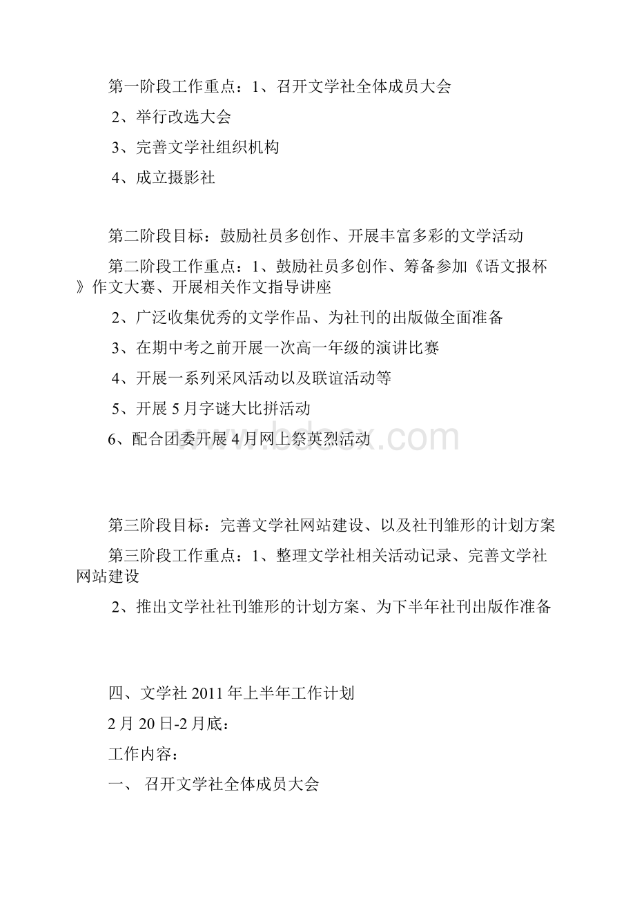 文学社活动方案及工作规划.docx_第3页