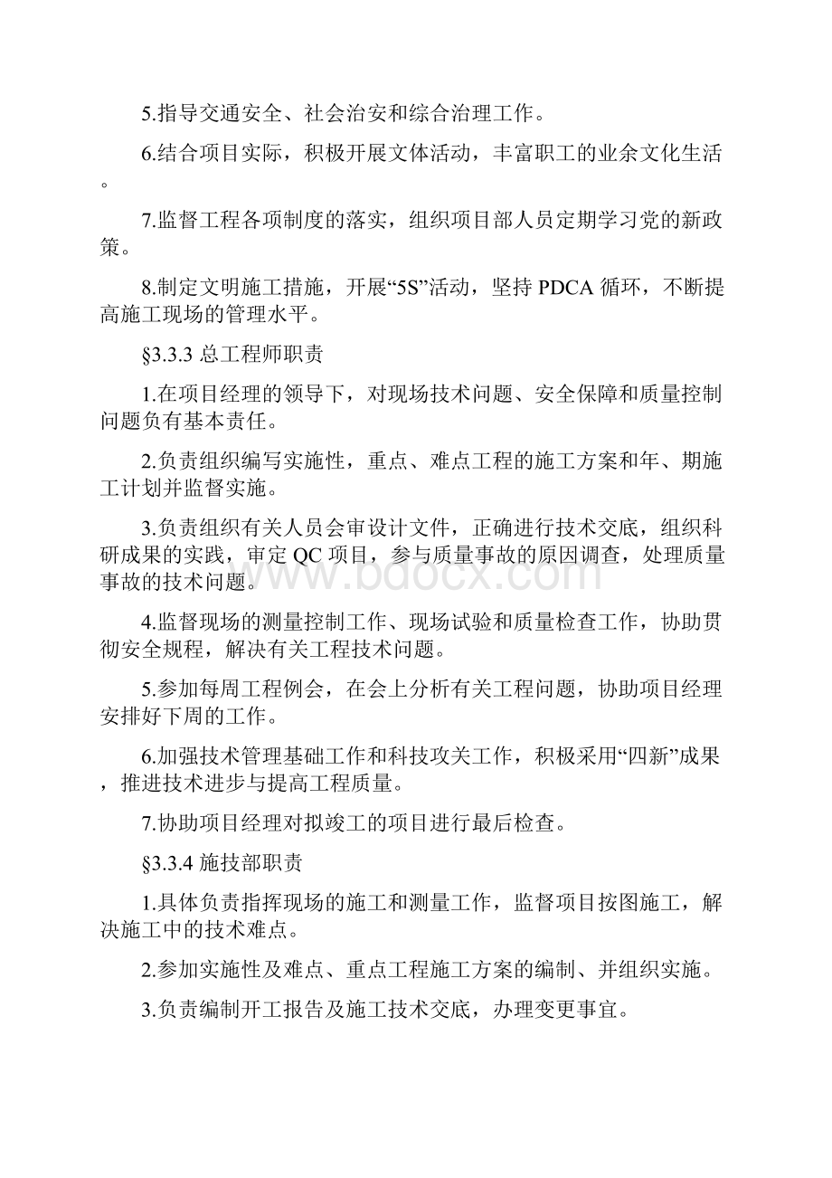 公路工程施工组织设计方案范本.docx_第3页