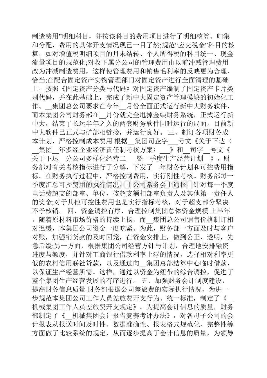 会计助理的工作业绩总结.docx_第2页