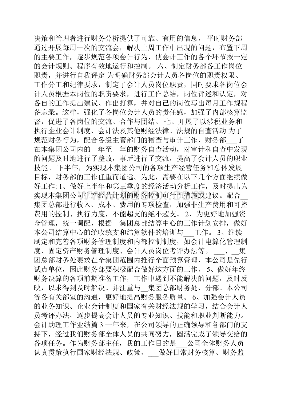 会计助理的工作业绩总结.docx_第3页