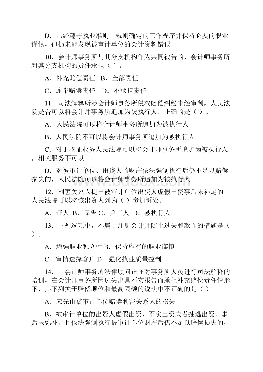 审计学同步习题第三章.docx_第3页