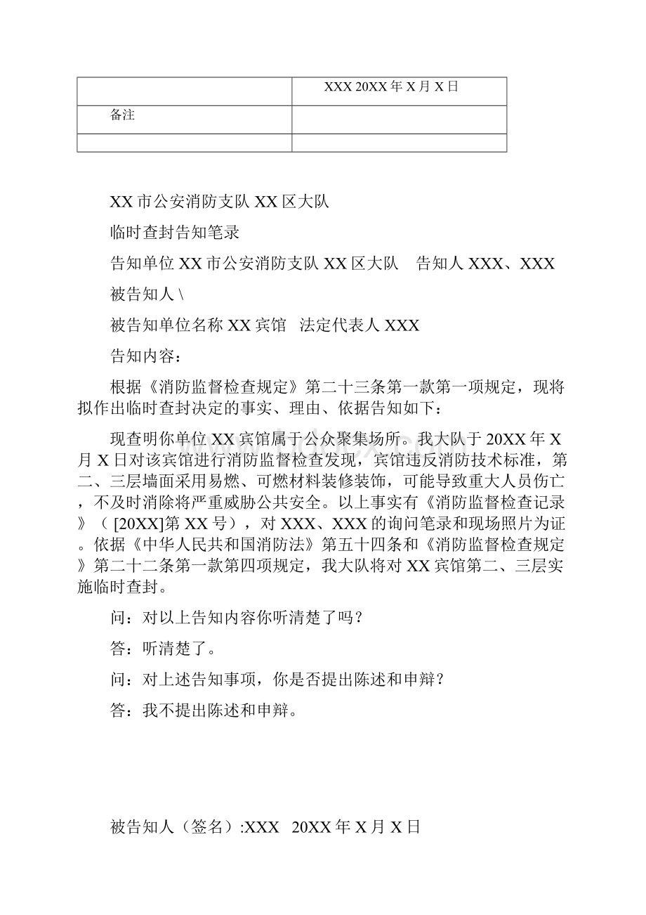 公安消防大队在消防监督检查中对火灾隐患的临时查封行政执法法律文书模板示例.docx_第3页