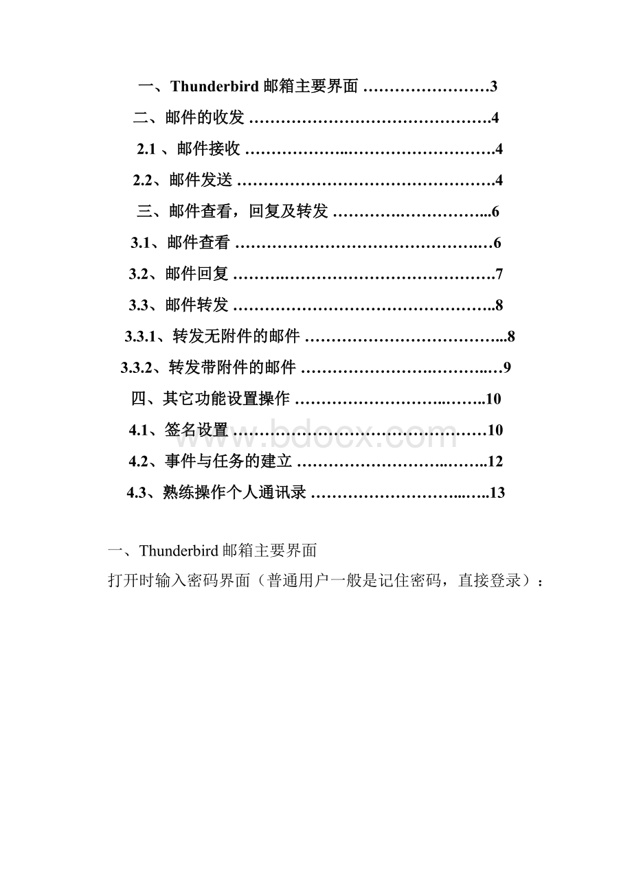 Thunderbird 基本操作手顺书.docx_第2页