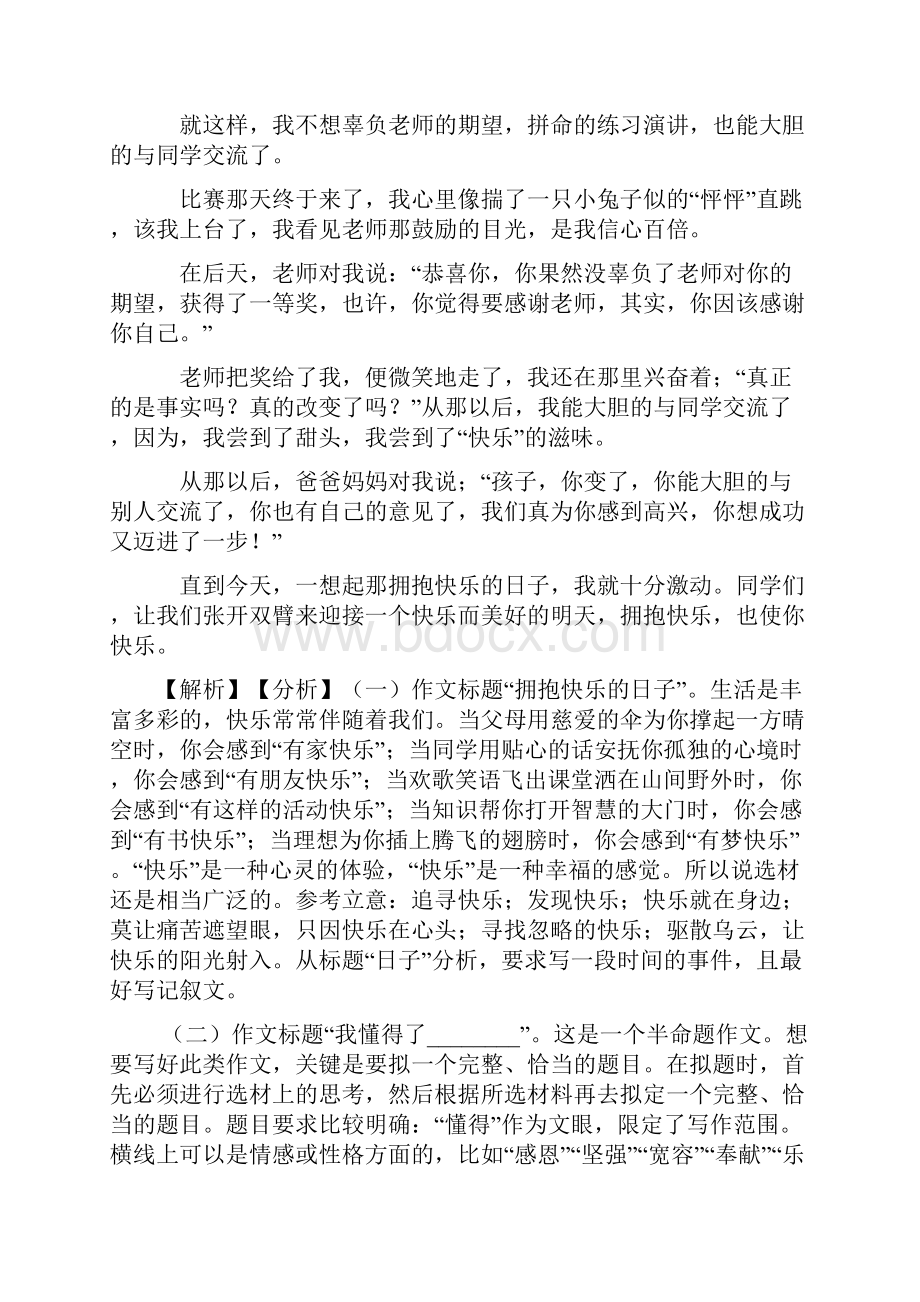 初中七年级语文下册 作文汇编阅读训练及答案.docx_第2页