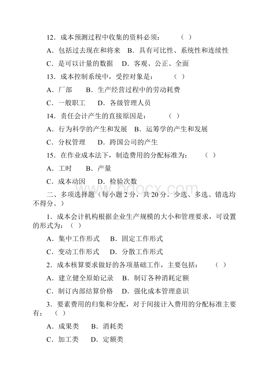 成本会计学试题及答案套.docx_第3页