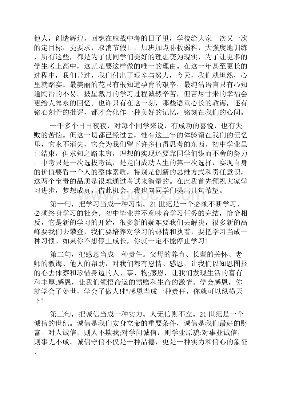 毕业典礼发言稿 初中毕业生毕业典礼发言稿4篇.docx_第2页