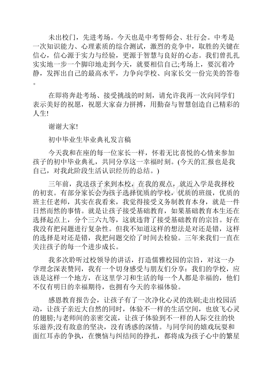 毕业典礼发言稿 初中毕业生毕业典礼发言稿4篇.docx_第3页