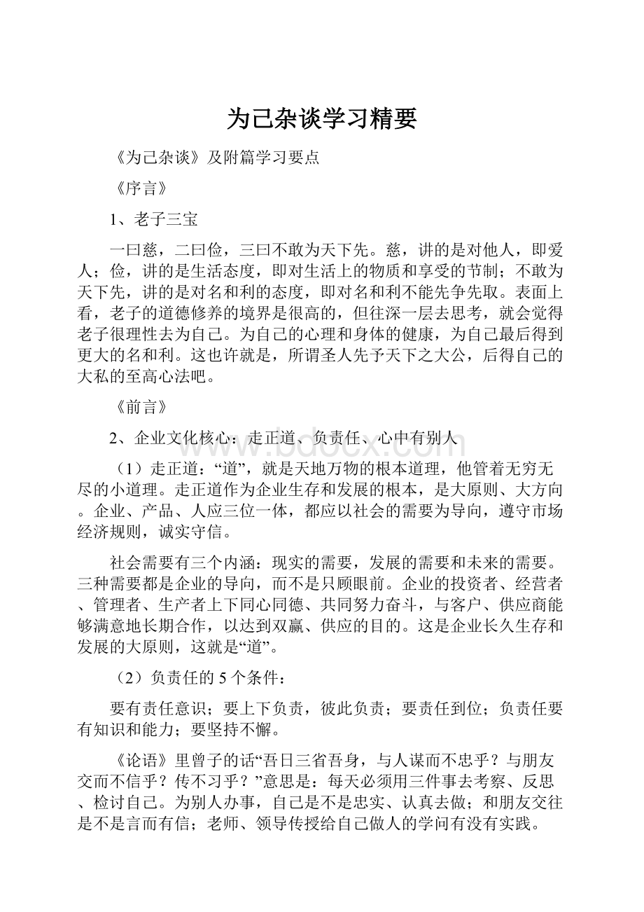 为己杂谈学习精要.docx